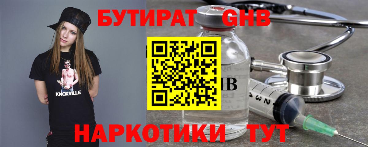 БУТИРАТ 1.4BDO  Вход с VPN  Бутират  Усть-Илимск 