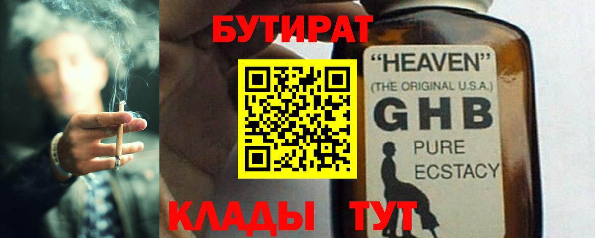 БУТИРАТ бутик Усть-Илимск