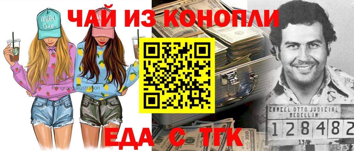Усть-Илимск  Еда ТГК конопля  Вход с VPN 