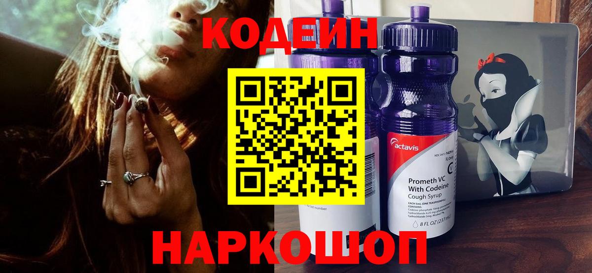 Кодеин напиток Lean (лин) Усть-Илимск