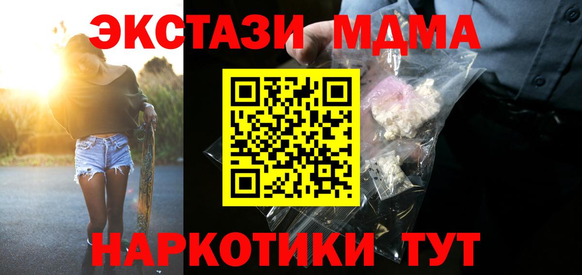 Усть-Илимск  MDMA кристаллы  Вход с VPN  МДМА Molly 