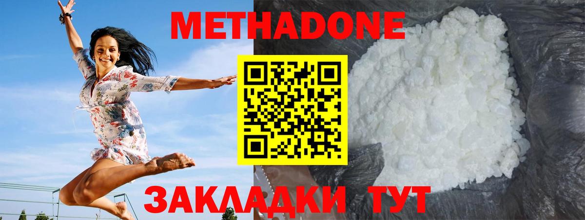 МЕТАДОН белоснежный Усть-Илимск