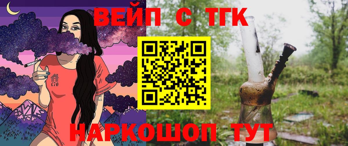 ТГК вейп с тгк  Вход с VPN  Усть-Илимск 